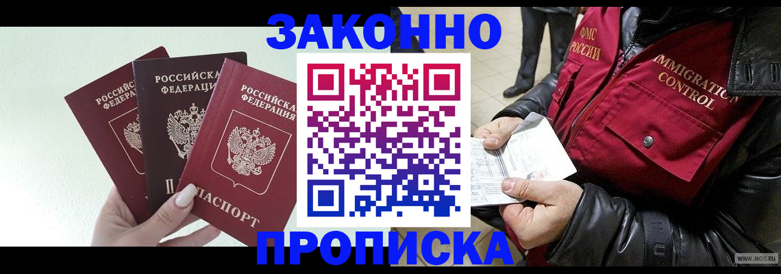 временная регистрация для всех в Большом Камне