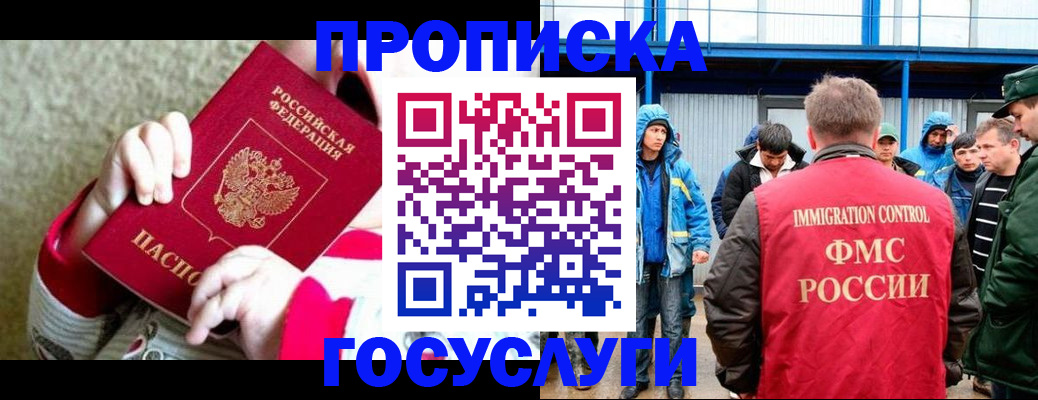 прописка регистрация в Большом Камне