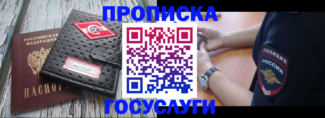 прописка гарантия в Большом Камне