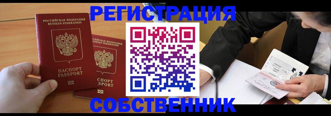 прописка законно в Большом Камне