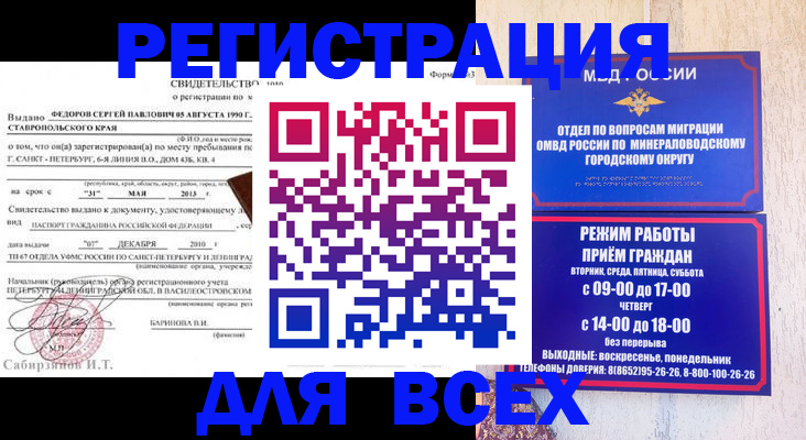 временная регистрация поиск в Большом Камне